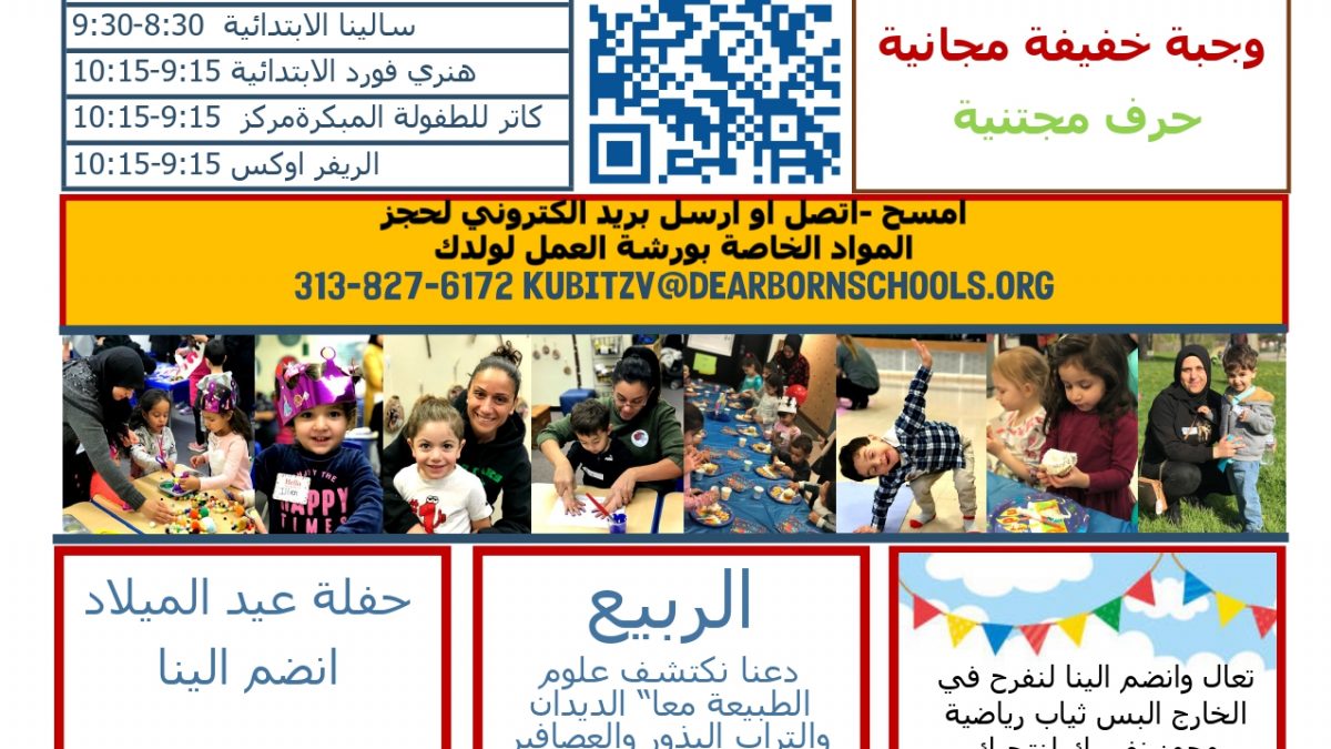 Parent University 2024 flier in Arabic
