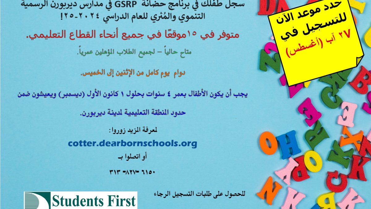 GSRP flier in Arabic